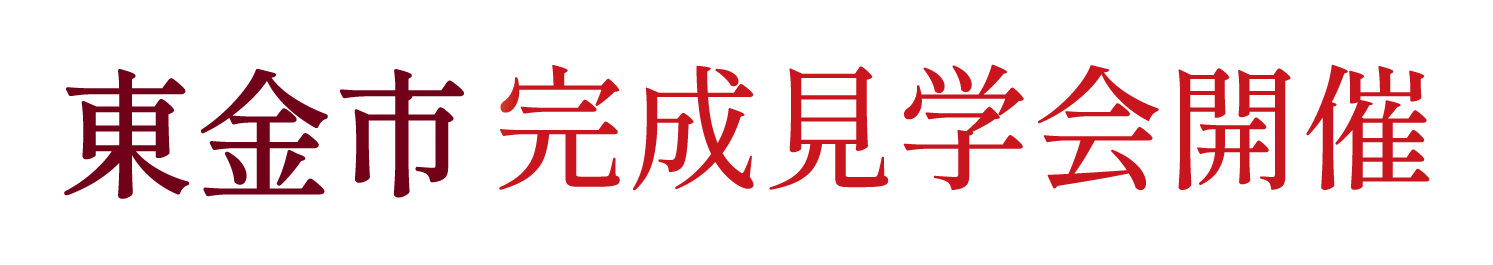 山武市にて