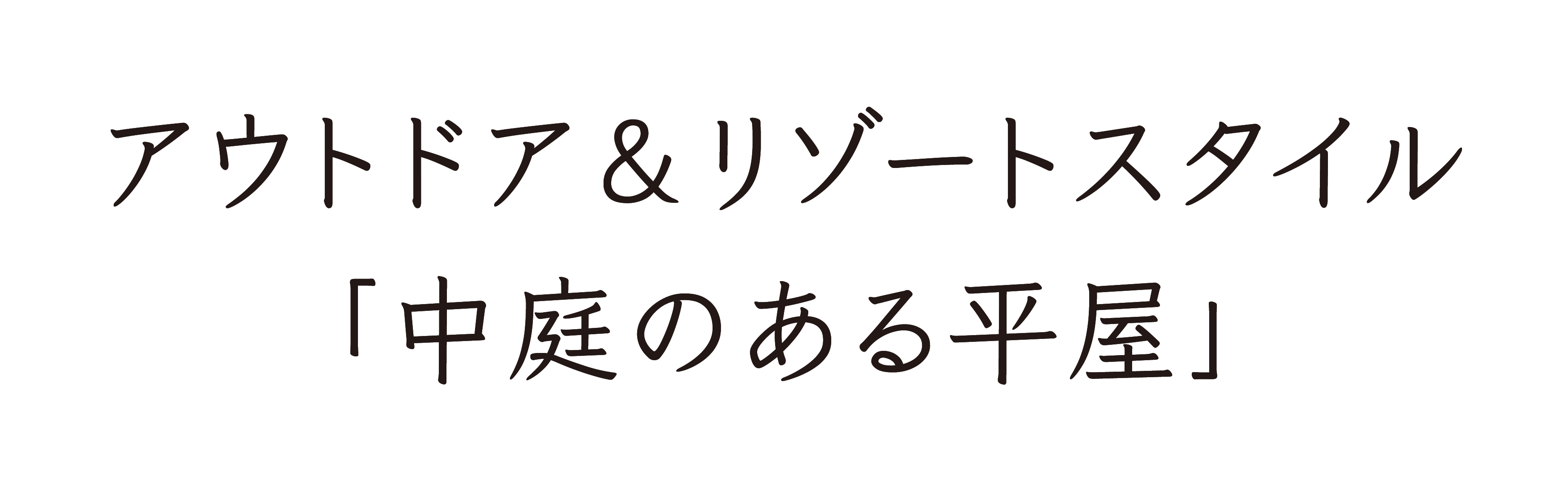 山武市にて